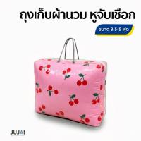ราคา ถุงใส่ผ้านวม ผ้าห่ม 3.5-5 ฟุต สายจับเชือก เจาะตาไก่หูหิ้วแข็งแรง (20193624034)