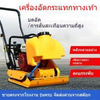 ราคา ใหม่เครื่องบดอัดแผ่นดีเซล เครื่องอัดยางมะตอยไฟฟ้าสั่นสะเทือนไฟฟ้าขนาดเล็กเครื่องอัดดิน (29062584625)