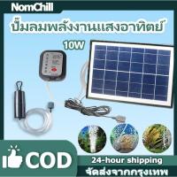 ราคา 10W ปั๊มออกซิเจนพลังงานแสงอาทิตย์ Solar Panel ปั๊มลมพลังงานแสงอาทิตย์ อุปกรณ์ตู้ปลา【COD】 (44169186081)