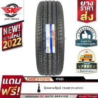 ราคา DEESTONE ยางรถยนต์ 245/65R17 (ล้อขอบ17) รุ่น HT603 1 เส้น (ล็อตใหม่ปี 2022) (5657689672)
