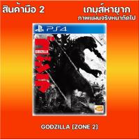 ราคา [RARE ITEM] GODZILLA PS4 ZONE 2 มือ2 (15324533172)