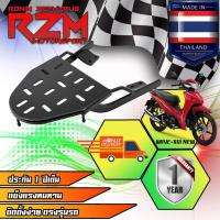 ราคา RZM ตะแกรงเหล็กท้ายเบาะ WAVE-110 I NEW (ปี 2014-2018) สีดำ (11131636664)