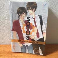 ราคา Sotus พี่ว้ากตัวร้ายกับนายปีหนึ่ง (187237694)