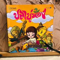 ราคา ด145 ปลาบู่ทอง ปลาบู่ทอง (29863296205)