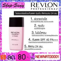 ราคา ไพรเมอร์ REVLON COLOUR UV PRIMER SPF 40PA+++ 30ml. (2793237758)
