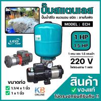 ราคา LEO ปั๊มน้ำหลายใบพัด แนวนอน 1.5Hp 220V รุ่น ECHm4-60F / 1Hp รุ่น ECHm4-40DPT / 1Hp รุ่น ECHm4-40D ปั๊มน้ำสแตนเลส (44050572005)