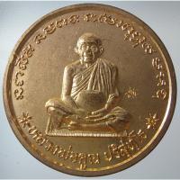 ราคา เหรียญหลวงพ่อคูณ รุ่นอุ้มบาตรคูณเงิน คูณทอง คูณลาภปี2537 วัดบ้านไร่ จ.นครราชสีมา รับประกันพระแท้ 100% (25681538971)