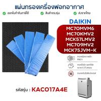 ราคา Daikin แผ่นกรองเครื่องฟอกอากาศ MC70MVM6, MC70KMV2, MCK57LMV2, MC709MV2 ฟิลเตอร์กรอง ไดกิ้น Photocatalystic KAC017A4E (16555668302)