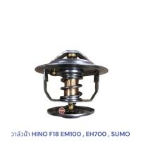 ราคา วาล์วน้ำ HINO F18 EM100 , EH700 , SUMO (25522368154)