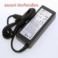 ราคา Samsung Adapter แท้ 19V/2.1A (3.0 x 1.0 mm) SAMSUNG NP530U4E 530U4E 730U3E (22817826957)