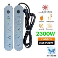 ราคา ปลั๊ก3ขา ปลั๊กพ่วง 3เมตร/5เมตร ของแท้!!! ผ่านมาตรฐาน มอก. ปลั๊กไฟ มีสายดิน มีเบรกเกอร์ตัดไฟอัตโนมัติ (43106222527)