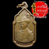 ราคา เหรียญ นวมหาราช ทองแดง (6571767695)