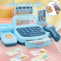 ราคา แคชเชียร์มินิ มีเสียงมีไฟ เครื่องคิดเงิน เครื่องคิดเงินเด็ก ของเล่นเด็ก ลิ้นชักเปิดได้ (22739710777)
