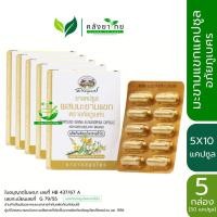 ราคา [5x10 แคปซูล] มะขามแขกอภัยภูเบศร มะขามแขก มะขามแขกแคปซูล อภัยภูเบศร (22218410854)