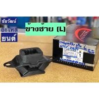 ราคา ยางแท่นเครื่อง สำหรับรถ Nissan MARCH , ALMERA , NOTE (10464245493)