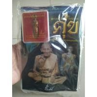 ราคา หนังสือพระเครื่อง พร้อมตะกรุดนะฤาชา หลวงปู่ศุข วัดปากคลองมะขามเฒ่า ราคาปก 199 บาท (20693541863)