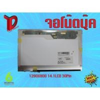 ราคา หน้าจอ 1280X800 14.1LCD 30PIN สำหรับ HP CCQ45 CQ40 520 540 541 LENOVO K42 E42 C466 F430 E390 ASUS F80S A8S Z99 F81SE (7527713244)