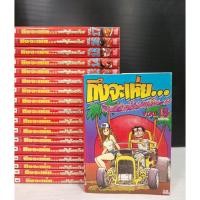 ราคา ถึงจะเห่ยแต่ก็สู้นะเฟ้ย 18เล่มจบหนังสือบ้าน /สอบถามได้ครับ ID Line jd24book พร้อมส่งครับ (28217223961)