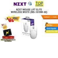 ราคา [ผ่อน 0% 3 ด.]NZXT MOUSE LIFT ELITE WIRELESS WHITE (MS-101NW-02) /ประกัน 2 Years (42505002937)