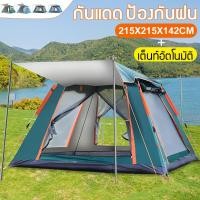 ราคา เต็นท์กลางแจ้ง เต็นท์สนาม เต็นท์สนามกันฝน เต็นท์นอน 2-3 คน เต็นท์ตั้งแคมป์ เต็นท์นอน เต็นท์ปีนเขา เต็นท์ขยายอัตโน (24467727099)