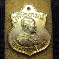 ราคา เหรียญจุฬาลงกรณ์ บรมราชาธิราช ที่ระลึกเฉลิมพระเกรียติ ร.5 หลวงพ่อคูณ วัดบ้านไร่ ด่านขุนทด เนื้อทองแดงชุบกะไหล่ทอง (17767288141)