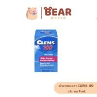 ราคา ALCON CLENS-100 น้ำยาหยอดตา ชนิดรายเดือน ขนาด 8ML (27557607310)