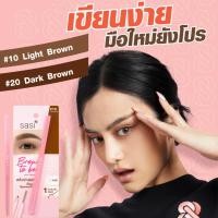 ราคา Sasi Brow To Be Auto Pencil ศศิ ดินสอเขียนคิ้วเนื้อสัมผัสนุ่ม เขียนง่าน มือใหม่ยังโปร สีชัด เส้นเรียวเล็ก 1mm (23775644548)
