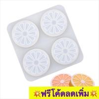 ราคา แม่พิมพ์สบู่ พิมพ์ซิลิโคนสำหรับทำสบู่ โมลซิลิโคน พิมพ์ซิลิโคนคุณภาพดี (พิมพ์เลมอน) (8587837080)