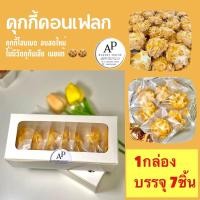 ราคา คุกกี้ ขนมคุกกี้คอร์นเฟลก Cornflakes Cookies แพคเกจกล่องใหม่ (จำนวน1กล่อง บรรจุ7ชิ้น) (18466466598)