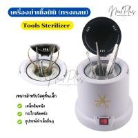 ราคา เครื่องฆ่าเชื้อมินิ (ทรงกลม) TOOLS STERILIZER ทำความสะอาดอุปกรณ์ต่างๆ (41961858432)