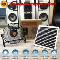 ราคา พัดลมโซล่าเซล 12 นิ้วK SOLAR ปรับSpeedได้ 12 ระดับพัดลมตั้งโต๊ะ พัดลมตั้งพื้นPใช้ไฟบ้านได้แบตเตอรี่ในตัวพร้อมแผงโซล่าเซล (25628039291)