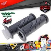 ราคา ปลอกมือ ปลอกมือพร้อมไส้เร่ง รุ่น CLICK-110i / CLICK-125i (26309323799)