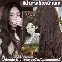 ราคา ส่งจากไทย⚡ สีน้ำตาลช็อกโกแลต กลิ่นไม่เหม็น ไม่แสบหนังศรีษะ ไม่ต้องฟอกผมก่อนย้อม ย้อมปิดผมขาวได้ (41473783058)