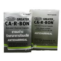 ราคา ยกกล่อง(10แผง) CA-R-BON คา-อา-บอน ยาผงถ่าน รักษาอาการท้องเสีย Activated Charcoal 260mg. ถ่านแก้ท้องเสีย (29257878283)