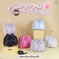 ราคา กระเป๋าทรงขนมจีบCicelle กระเป๋าแบรนด์CICELLE (18049648368)