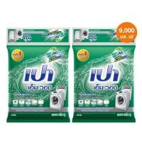 ราคา PAO ผงซักฟอก เปา เอ็ม วอช สำหรับ เครื่องซักผ้า ฝาบน และฝาหน้า 9,000 กรัม [ยกลัง 2 ถุง] (20843880882)