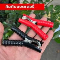 ราคา คีมคีบแบตเตอรี่ คีมหนีบขั้วแบต คีมจับแบตเตอรี่ ปากคีบแบตเตอรี่ คีมคีบขั้วแบต ปากคีบจระเข้ 100A แอมป์ (42509154461)