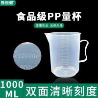 ราคา ถ้วยตวงพลาสติกเกรดอาหาร1,000มิลลิลิตรที่มีขนาดความจุขนาดใหญ่ทนอุณหภูมิสูงหนาร้านชานมบีกเกอร์เชิงพาณิชย์ พี1กิโลจูล (44426865294)