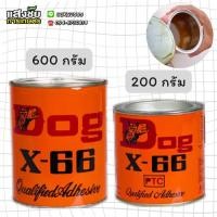 ราคา กาวยางอเนกประสงค์ ตราหมา X-66 (Dog X-66) ขนาด 200,600 ml สูตรเข้มข้น ใช้งานง่าย ติดแน่น (25417224274)