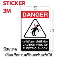 ราคา (381)สติ๊กเกอร์ 3M Sticker ระวัง ไฟฟ้าช็อต ไฟฟ้า ป้ายเตือน Danger อันตราย ไทย อังกฤษ Thai English ฟิวเจอร์บอร์ด (29113938076)