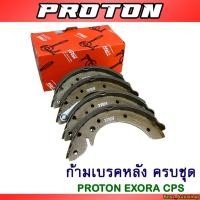 ราคา ก้ามเบรค คู่หลัง TRW สำหรับ Proton Exora CPS (เครื่องฝาแดง) (10703634751)