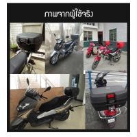 ราคา กล่องเก็บของมอเตอร์ไซด์ กล่องท้ายรถมอเตอร์ไซด์ กล่ (28254667364)