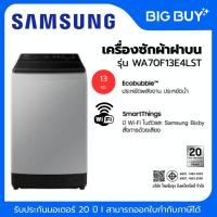 ราคา SAMSUNG เครื่องซักฝาบน รุ่น WA70F13E4LST 13Kg. Wifi สีเทา (40353294471)