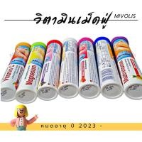 ราคา *[ล๊อตใหม่]* Mivolis (Das gesude plus) วิตามินเม็ดฟู่ จากเยอรมัน ขนาด 20 เม็ด (17269803595)