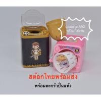 ราคา เครื่องซักแปรงแต่งหน้า พร้อมตะกร้า ซักพัฟฟองน้ำ ซักผ้าจิ๋ว (แถมถ่าน พร้อมใช้งานทันที) (5317279421)