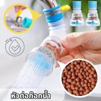 ราคา 【พร้อมส่ง】หัวต่อก๊อกน้ำหมุนได้360°(หินกรองทางการแพทย์ใบพัดน้ำ)กันน้ำกระเด็น หัวกรองน้ำ ก๊อกกรองน้ำ ที่กรองน้ำ (28578882610)