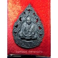 ราคา (2) เหรียญหล่อฉลุหลวงปู่ทิม รุ่นมงคลศิลาฤกษ์ วัดละหารไร่ ระยอง ปี 2537 (20189988676)