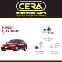 ราคา Cera ช่วงล่าง ชุดลูกหมาก Honda City 1996-2002 ฮอนด้า ซิตี้ ลูกหมากปีกนก ลูกหมากแร็ค ลูกหมากคันชัก S (26550971651)