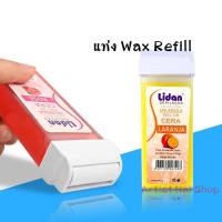 ราคา แท่งแว๊กซ์ รีฟิล (Refill Wax ) กำจัดขน แว๊กซ์ร้อน ใช้สำหรับเครื่องอุ่นแว๊กซ์มือถือ (21702125183)