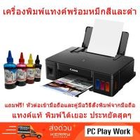 ราคา Canon Pixma G1010 Tank Printer เครื่องพิมพ์แท้งค์แท้ พร้อมหมึก 4 สี (3700116012)